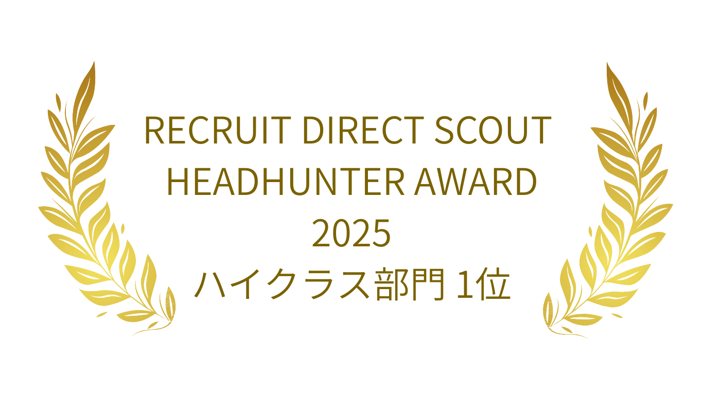 RECRUIT DIRECT SCOUT HEADHUNTER AWARD 2025 ハイクラス部門 1位